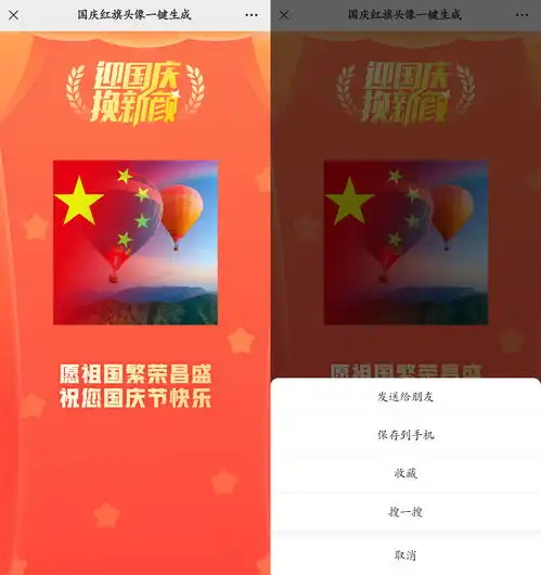  微信渐变国旗头像来了这样即可一键制作生成