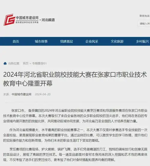  市职教中心承办2024河北省职业院校技能大赛备受关注各大主流媒体争相报道