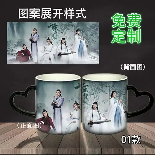  陈情令肖战王一博周边变色陶瓷水杯创意女生生日礼物定制