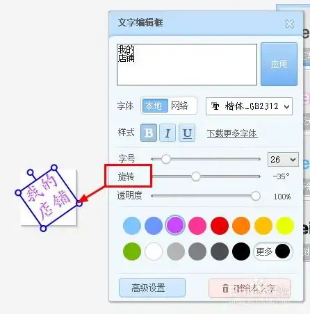  使用美图秀秀制作淘宝店标