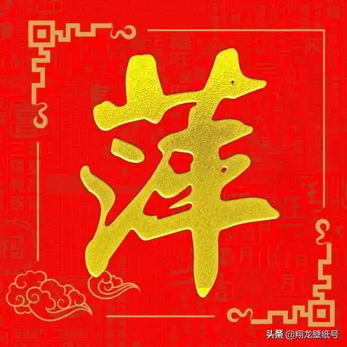  繁体字微信头像,镀金大字,档次有点高,适合所有人