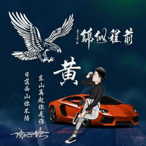  你要的微信头像已做好,前程似锦精致连笔签名头像,请查收