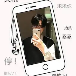  自制男头手机在用巫术蛊惑你