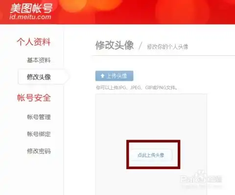  美图秀秀如何修改账号头像
