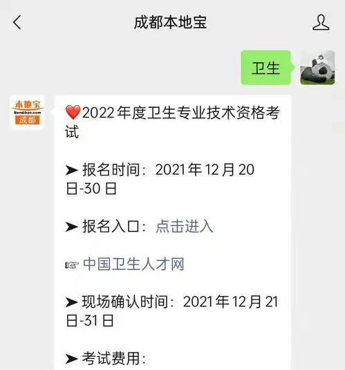  2022雅安市卫生人才评价考试报名通知