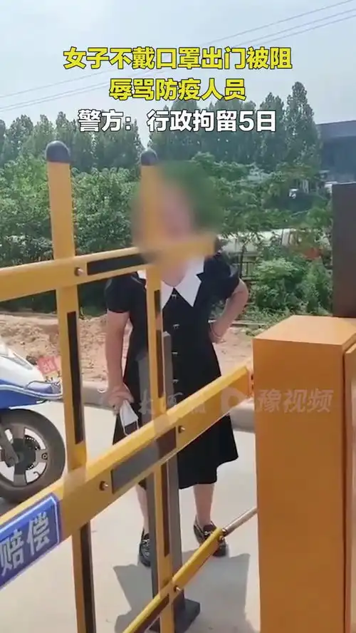  女子不戴口罩出门被阻,辱骂防疫人员,警方行政拘留5日