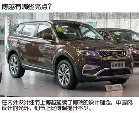  想当自主神车吉利博越够格吗