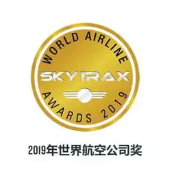  2019年最佳航空榜单出炉你喜欢哪家