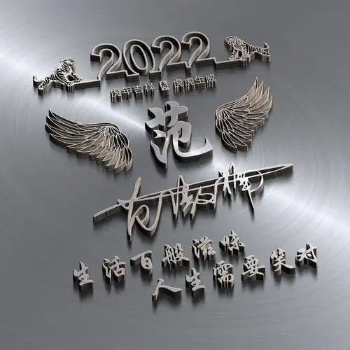  2022最新新年微信头像,3d金属特效个性签名头像,虎年行大运
