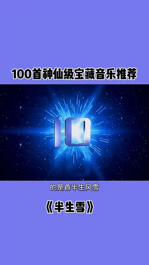  2021年最火古典音乐