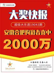  庐江人速速围观真让人羡慕买彩票居然喜中2000万