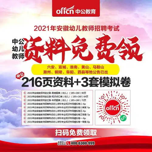  2021安徽幼儿教师招聘备考资料免费领