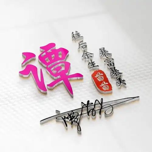  朋友们要的微信姓氏头像更新了,3d大气简约签名头像,有你的吗