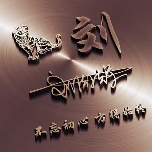  最新款个性3d立体微信姓氏头像,带个性签名,进来领走你的姓氏吧