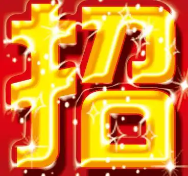 吉利招财头像图片招财进