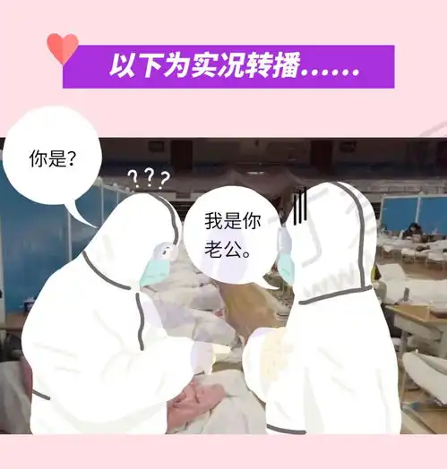  疫情时期的情人节,那些和医生相爱的人们