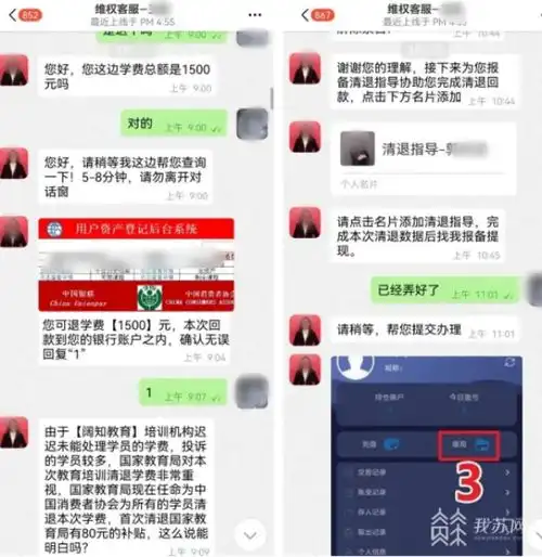  培训机构主动退费当心有诈