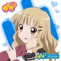 摇曳百合动漫头像