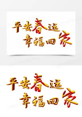 一生平安的微信头像春运