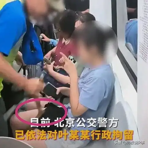  北京地铁65岁男子强行要求女生让座后续,已经被刑拘