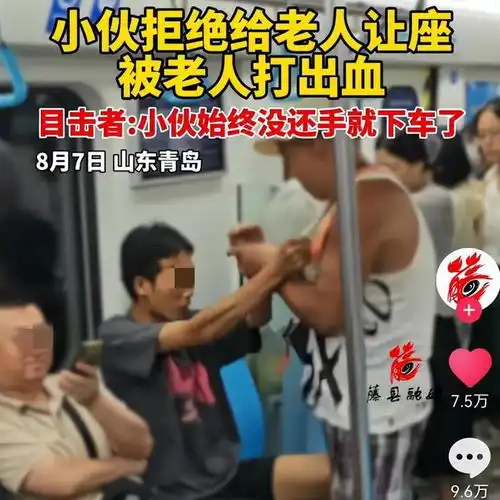  越挖越有老人地铁暴打小伙后续眼镜哥被谴责,警方通告来了