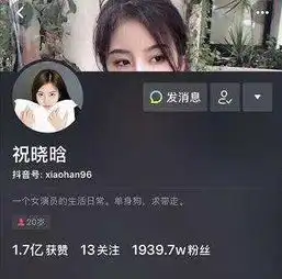  坐拥两千万抖音粉丝,我家那闺女祝晓晗爆红背后的推手是谁