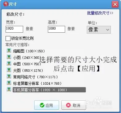  美图秀秀调整图片的基本操作
