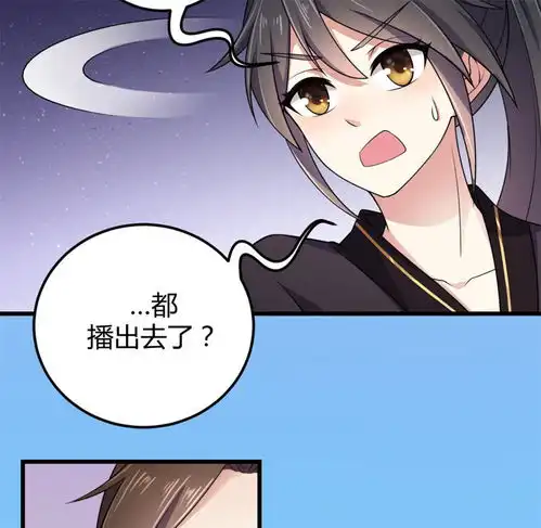  报告帝君你有毒第1话天界直播当网红爱奇艺漫画