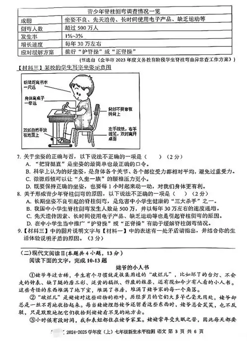  20242025广西柳州第三十五中学七年级上开学考试语文试题图片版3