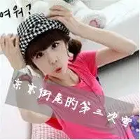  qq闺蜜3人头像各一张