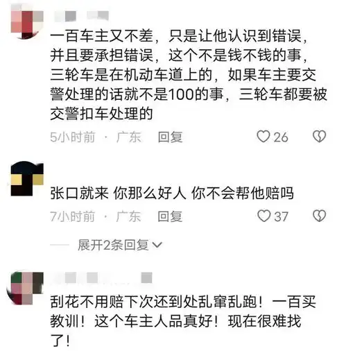  广东一老人刮到小车,车主让他赔100元,被路人道德绑架太过分