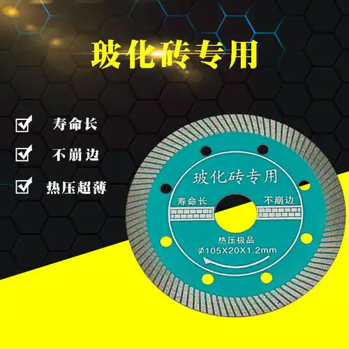  瓷砖切割片超薄干切不崩边玻化砖大理石专用切割机刀片金刚石锯片