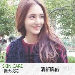  武大校花叫板黄灿灿90后嫩肌如何炼成