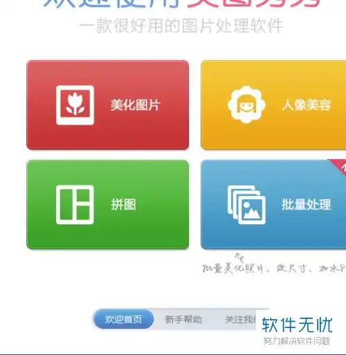  美图秀秀中保存别人的图怎么去除水印啊