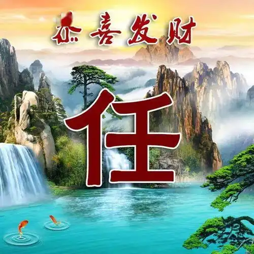  国画风微信头像高山流水生财,九鲤招财富贵
