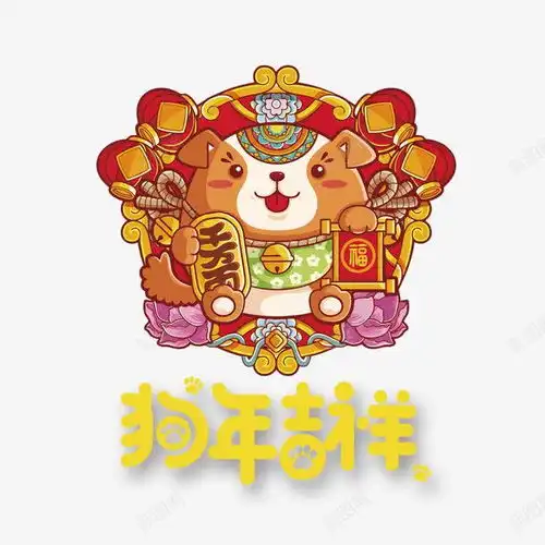  彩色狗年吉祥图标ui图标设计图片免费下载页面网页平面电商创意素材吉祥图标