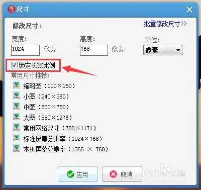  如何使用美图秀秀修改图片尺寸大小