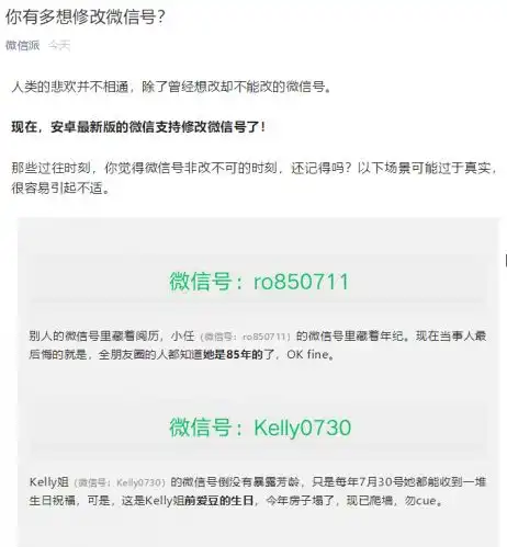  一年可修改一次安卓最新版微信已支持改微信号,你为什么想改微信号