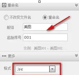  美图秀秀如何调整图片大小调整图片大小的方法