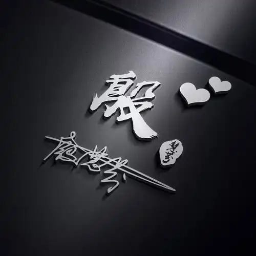  是时候换微信头像了,个性商务大气签名头像,用你的名字制作的