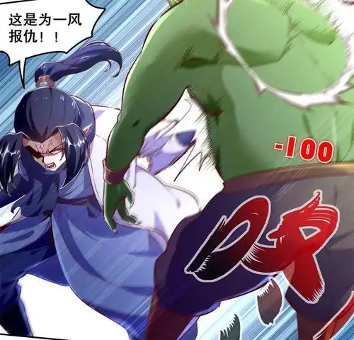  网游之最强算命师第20话狂暴之躯爱奇艺漫画