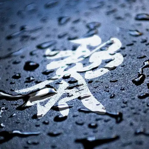  你的姓氏专属于你,百家姓头像壁纸,福利专场大放送