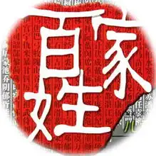  中华越氏网越氏家谱越氏家谱网越氏族谱越氏族谱网