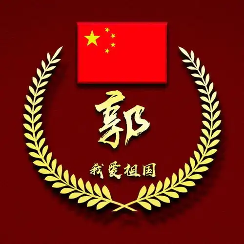  32张姓氏微信头像,欢庆建军节,快来下载