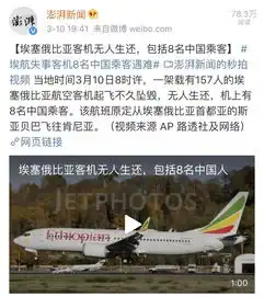  恶臭埃航空难遇难浙江女孩微博竟遭人身攻击,言语不堪入目