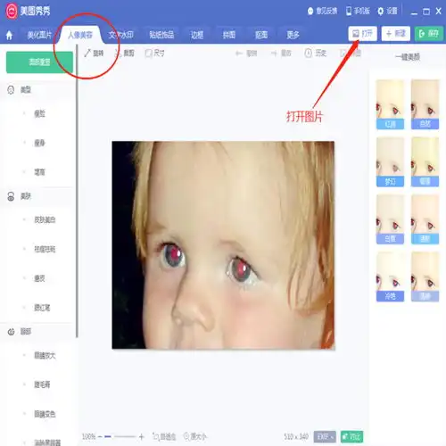 微信头像用美图秀秀调多