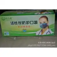  正品保为康活性碳口罩pn2.5防护口罩图片大全东莞市黄江陆源五金店