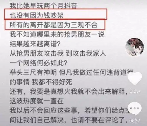  继温婉后,抖音又一大v被闺蜜曝光黑历史,网友塑料友情真恐怖
