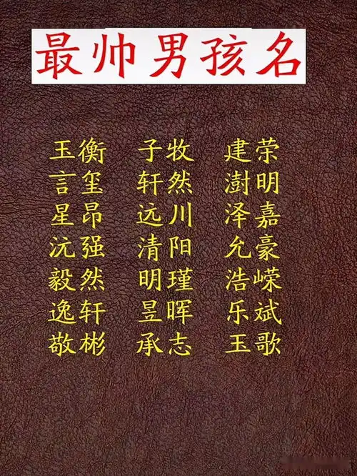  宝宝起名最帅的男孩名字,阳光潇洒,玉树临风