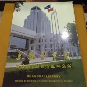  上海图书馆